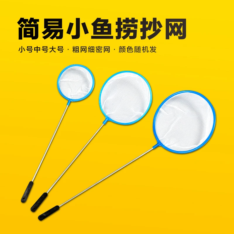 鱼缸鱼捞捞鱼网兜鱼捞手抄鱼网金鱼热带鱼渔捞捞网水族箱抄网捞网