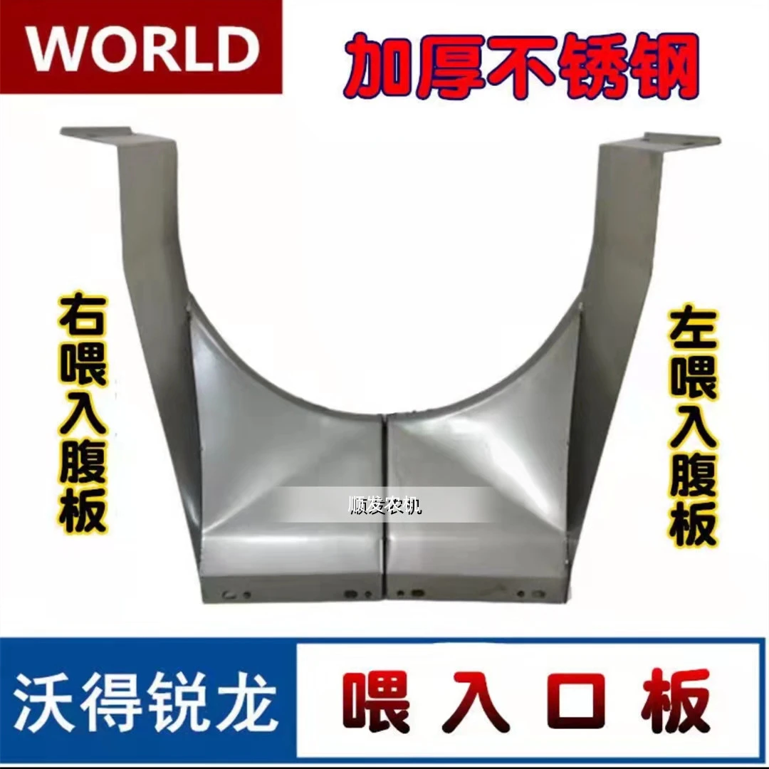 沃得锐龙久保田收割机配件通用左右不锈钢喂入口板输送槽板 加厚