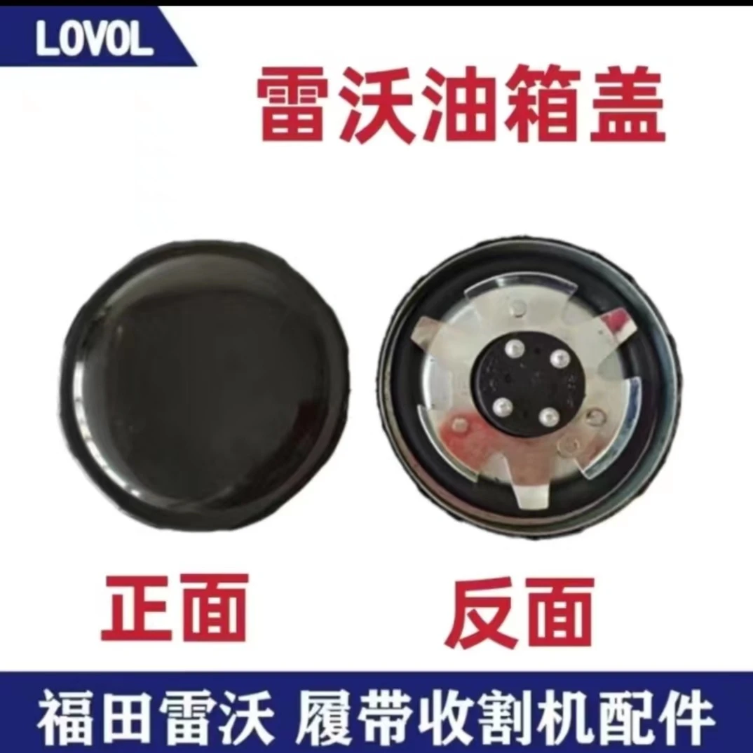 福田雷沃收割机配件 收割机专用油箱盖