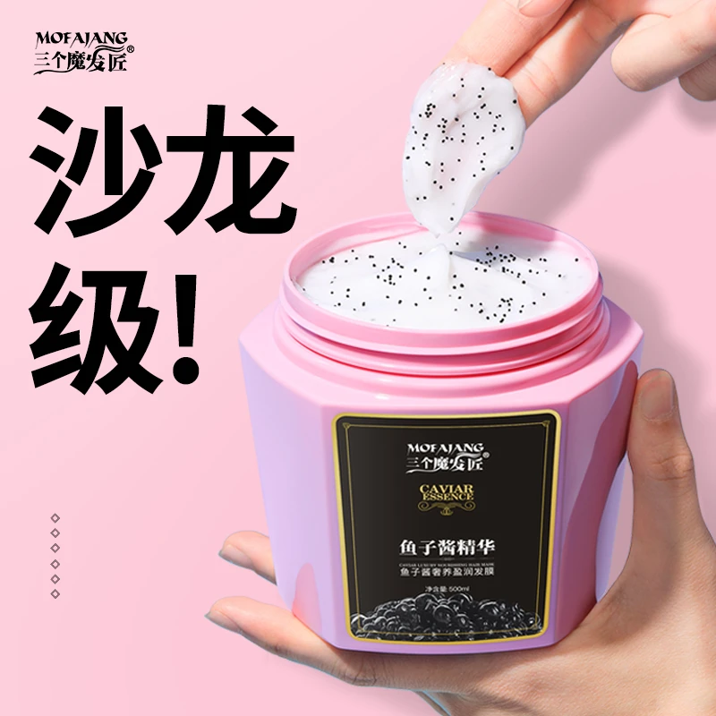 三个魔发匠鱼子酱发膜正品护发素女柔顺补水顺滑改善毛躁YL