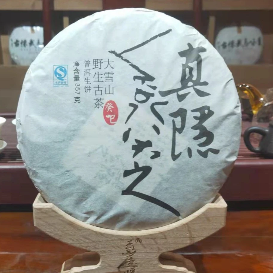 云南普洱生茶勐库大雪山野生茶357g大饼
