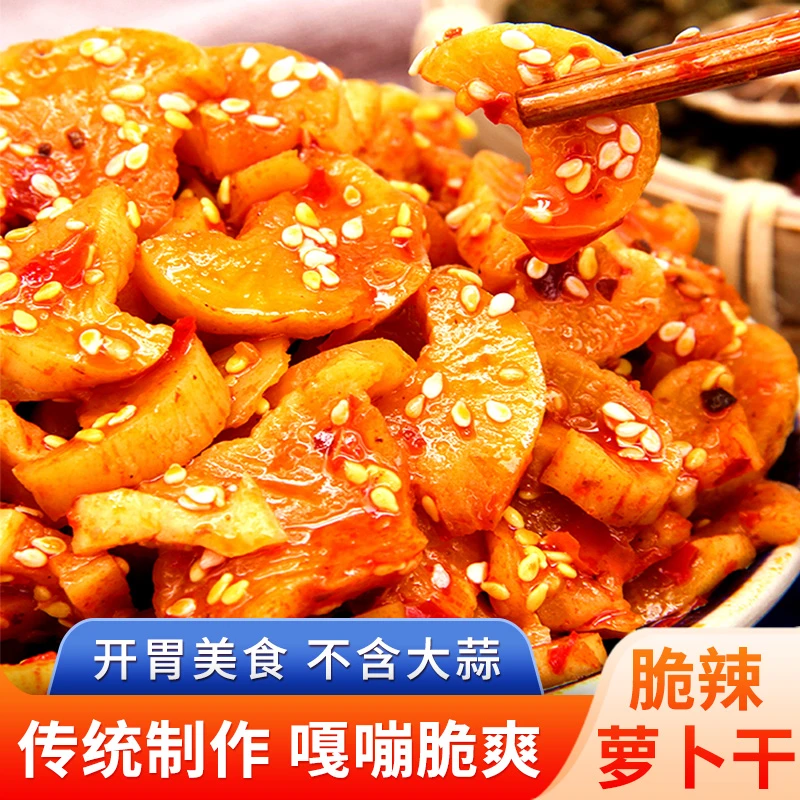 嘎嘣脆萝卜干500g农家开胃开盖辣味香脆爽脆下饭菜榨菜腌制瓶装