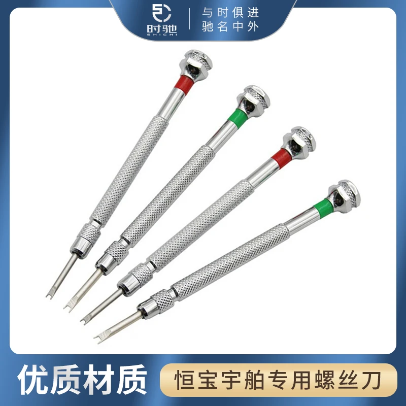 修表工具拆恒宝宇舶螺丝批 H型螺丝专用螺丝刀U字起子2.0mm/2.5mm