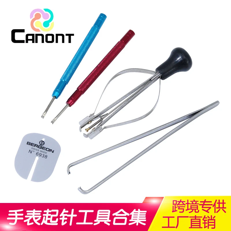 手表维修工具拆卸时针分针秒针工具表针起针铲取针器拆表针棒