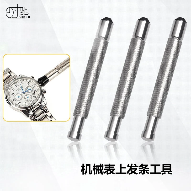 修表机械表上发条工具表把调节手表上链上弦调时间上劲调节器