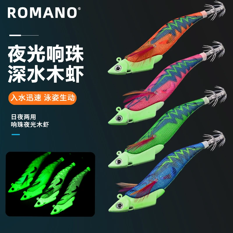 ROMANO罗曼诺新款深水夜光响珠路亚假饵木虾鱿鱼钩强加重海钓火箭