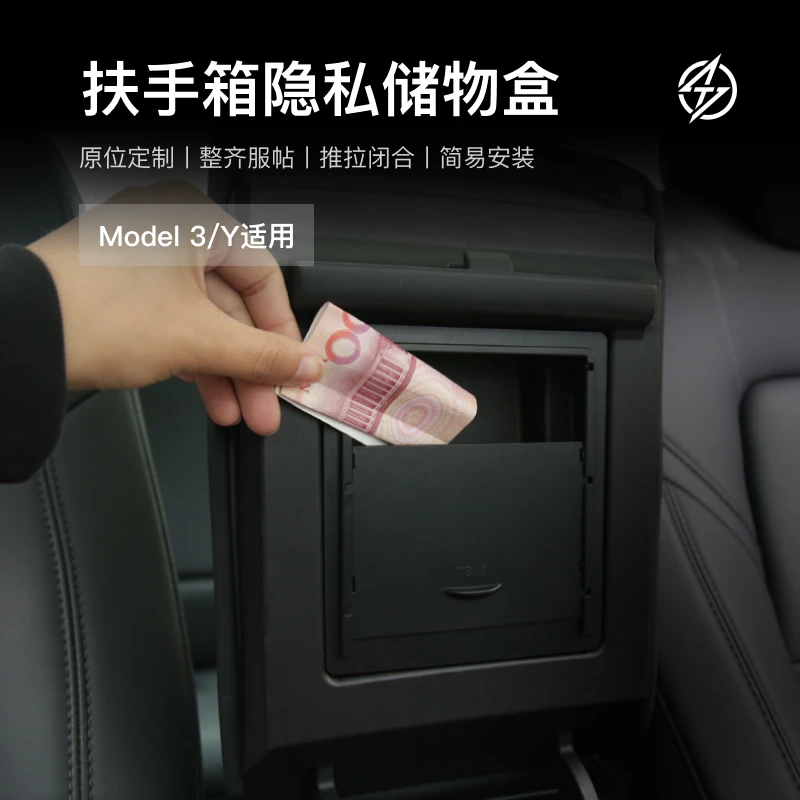 特斯拉Model 3/Y中控储物隐私收纳盒-原位嵌入/收纳私物/推拉开合