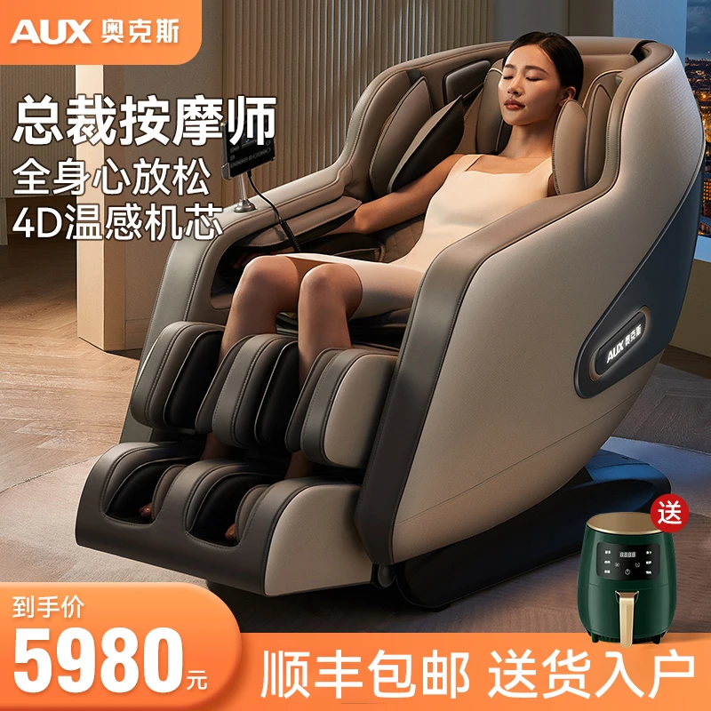 【4D指感】奥克斯新款豪华按摩椅全身按摩零重力全自动智能椅太空舱
