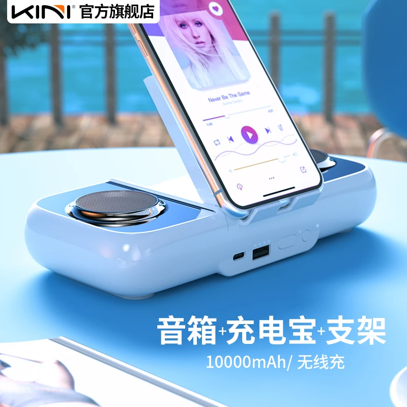KINI四合一蓝牙音箱通用移动电源充电宝无线充电器手机支架折叠