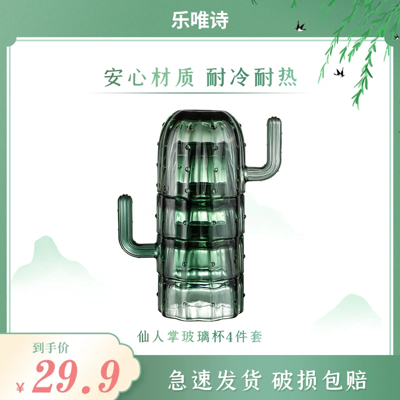 【晓你心意】仙人掌玻璃杯4件套创意个性墨绿色大容量喝水杯套装