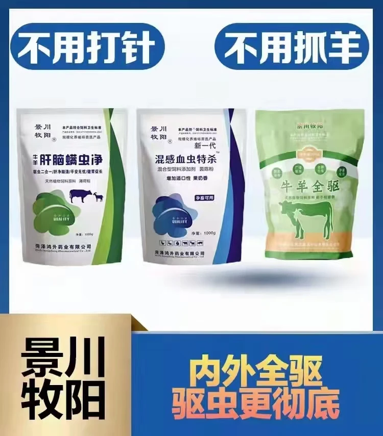 景川牧阳驱虫三件套 牛羊全面驱虫 拌料孕畜可用