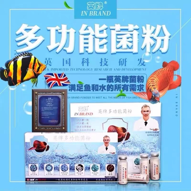 英牌多功能菌粉硝化细菌益生菌鱼缸观赏鱼净水培菌去除高效提升