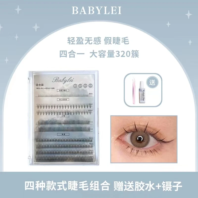 BABYLEI假睫毛女自然粘仿真嫁接套装A型仙子毛鱼尾下睫毛夹心单根