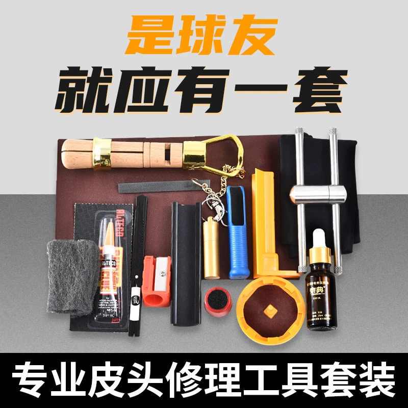台球杆皮头修理器杆头更换斯诺克桌球杆工具台球杆维修台球杆保养