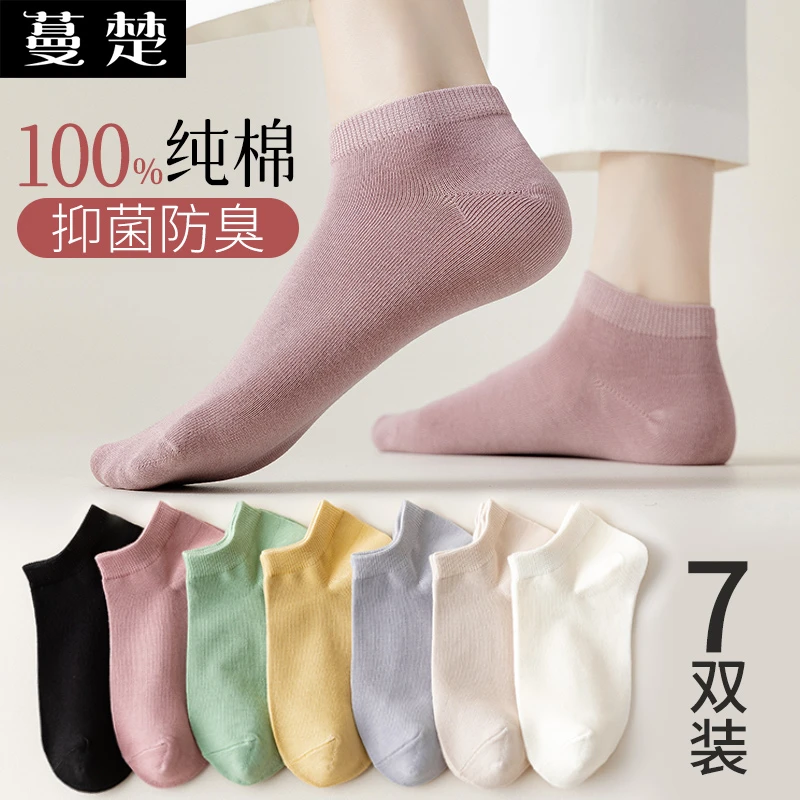 蔓楚春夏薄款袜子女士纯色纯棉吸汗简约风低帮短袜7双装