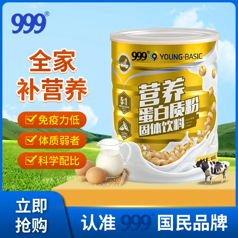【送礼优选】999营养蛋白质粉中老年蛋白粉 500g/罐-G400