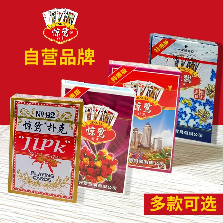 【惊鹭扑克】扑克牌批发棋牌娱乐普通扑克纸牌经济款多款可选