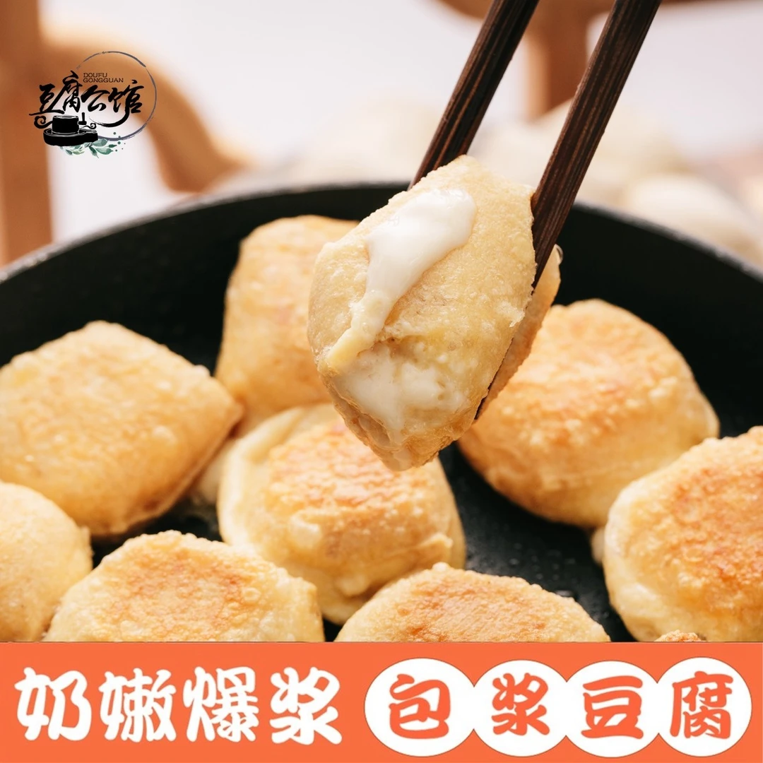 【豆腐公馆】免泡云南石屏包浆豆腐爆浆豆腐 工厂直发600g/盒