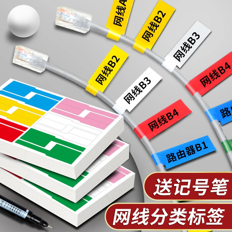 网线标签贴纸p型数据线不干胶充电线标识分类贴线缆机房防水手写