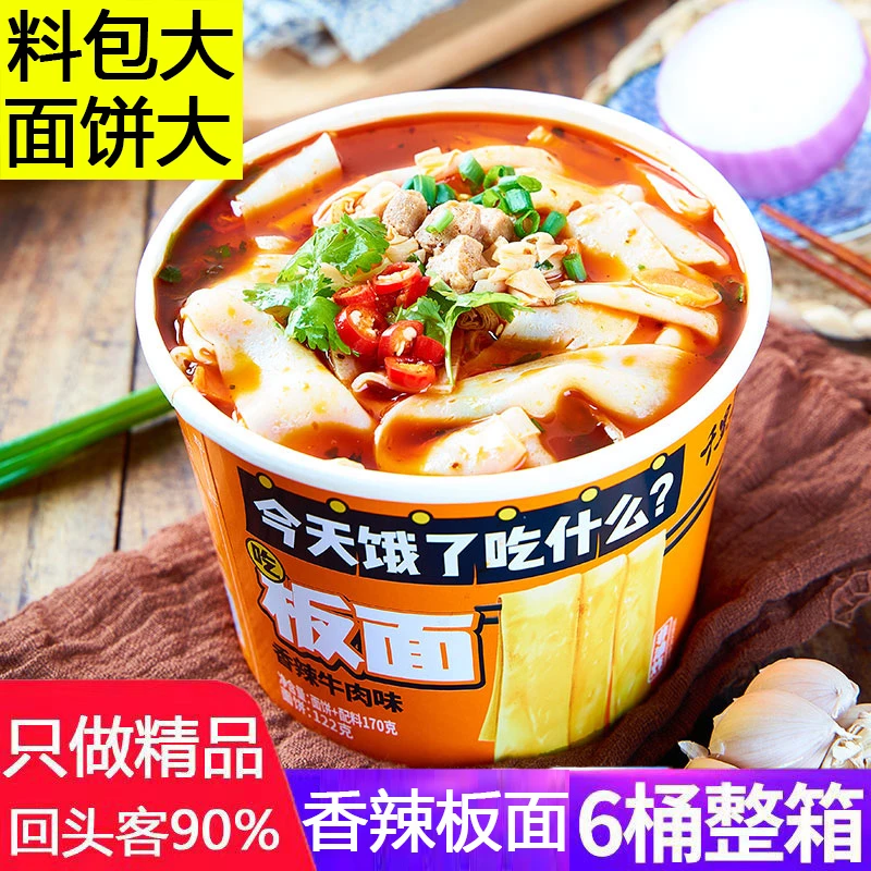 安徽香辣牛肉板面卤香桶装方便面整箱批发夜宵速食非油炸宽面泡面