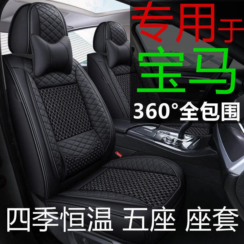 宝马X1/X3/X5/525LI/530Li/5系3系320Li全包专用座套四季汽车坐垫