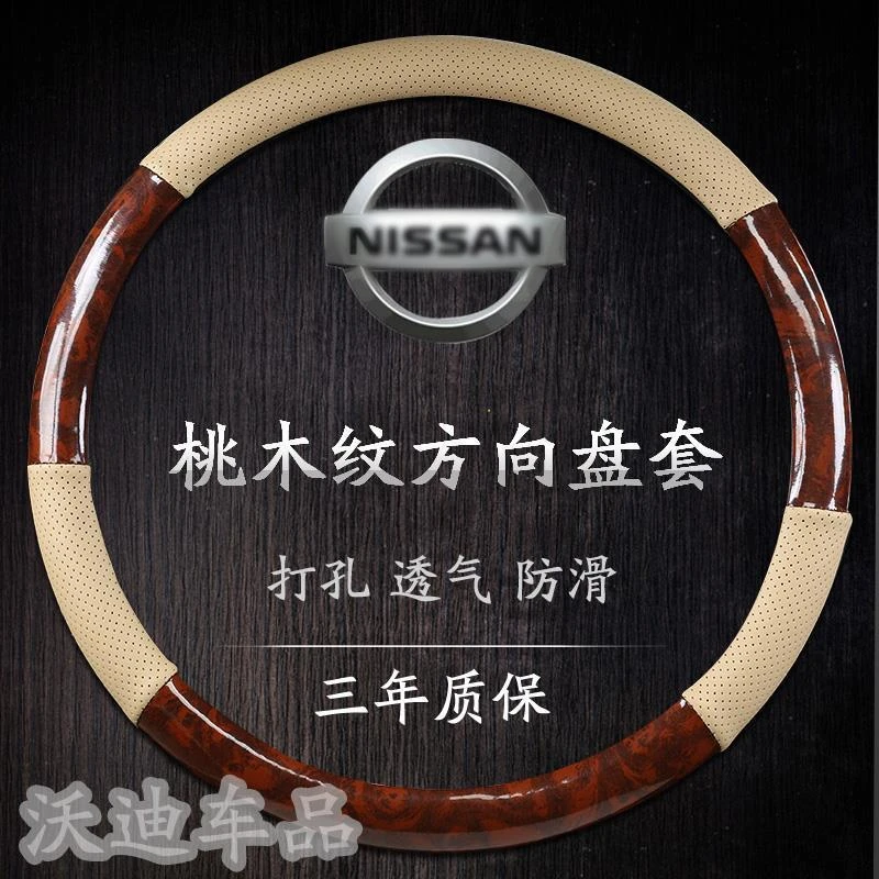 专用于日产16-19年新轩逸07-14老款经典轩逸专用方向盘套真皮防滑