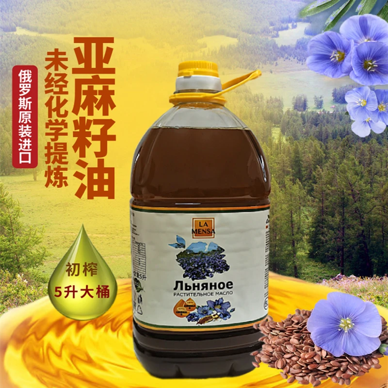 俄罗斯进口冷榨亚麻籽油亚麻籽油辅食大桶装初榨食用油1桶5L低温