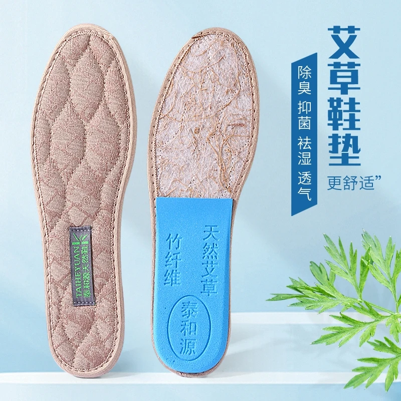 泰和源老北京布鞋男女夏季中药艾草吸汗透气抑菌防臭去味鞋垫除臭