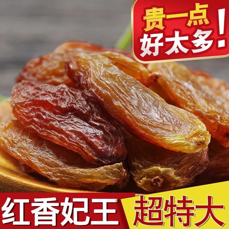【超高品质】新疆特级超大红香妃王葡萄干250g*2罐大颗粒免洗无沙