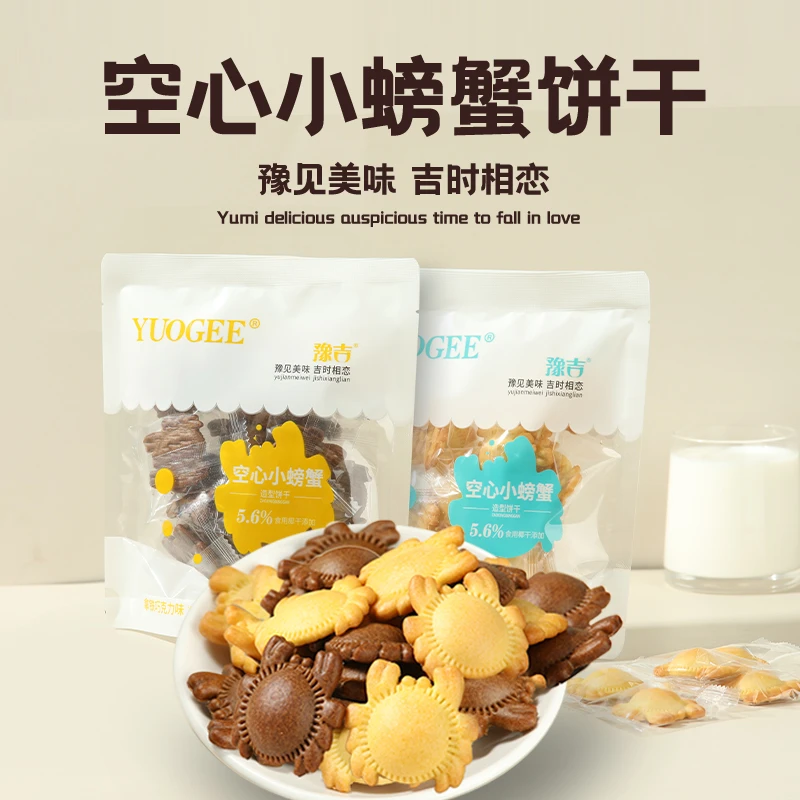 【粉丝福利】豫吉巧克力味椰麦味饼干螃蟹造型饼干休闲零食2包