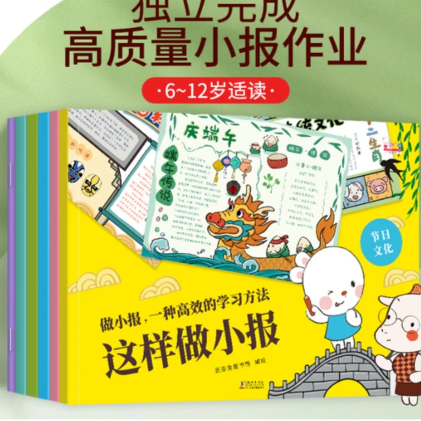 歪歪兔 6岁+ 这样做小报(一套小报大百科,一种高效学习法)