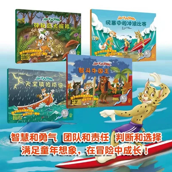 东方社 3-8岁  海洋大冒险