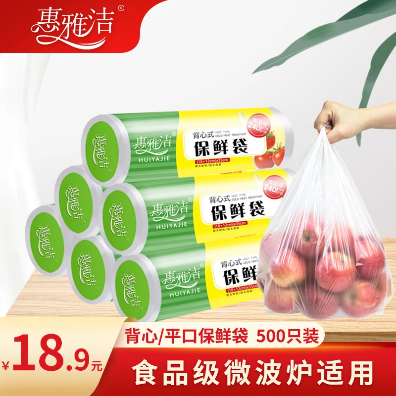 一次性大号商用大卷背心式断点式平口断点保鲜袋家用加厚微波炉
