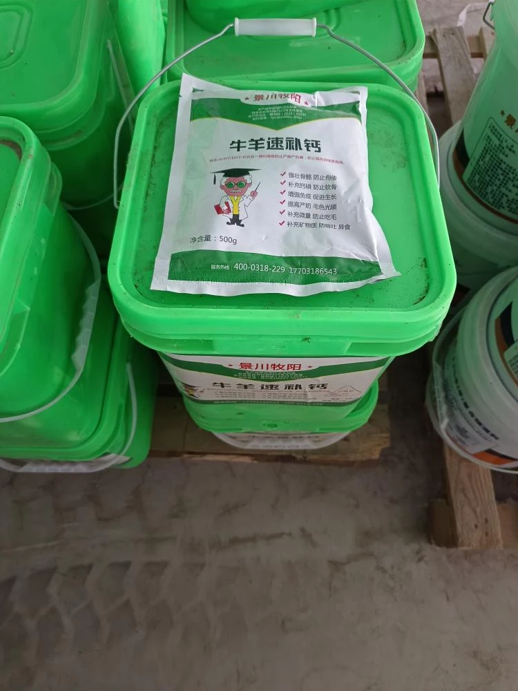牛羊速补钙饲料一桶