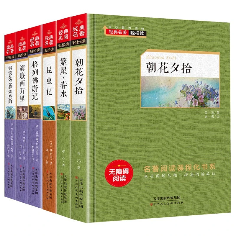 小学初中生课外阅读经典名著 海底两万里昆虫记繁星春水朝花夕拾