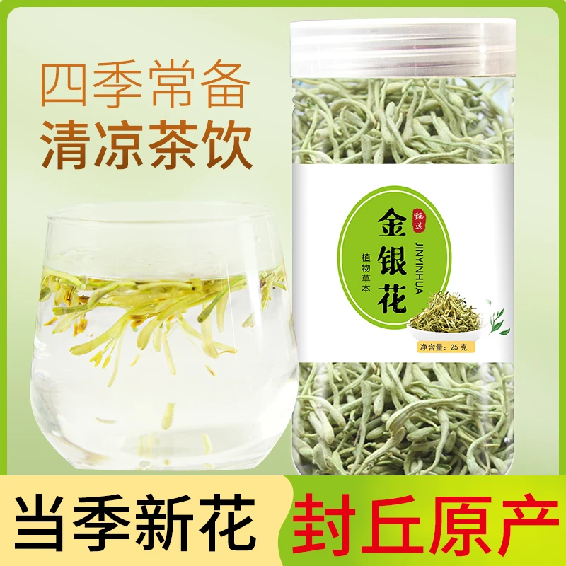 以减美金银花25g/罐 可搭菊花枸杞决明子组合花茶清润无添加草本