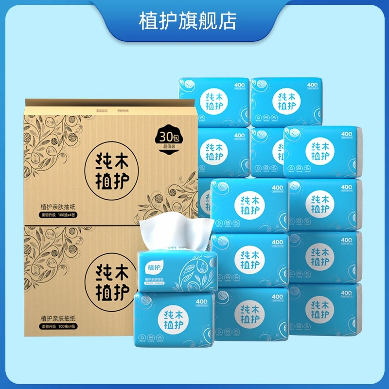 【植护】经典蓝无印花抽纸柔厚巾纸家用面巾纸亲肤车载整箱批发宿舍