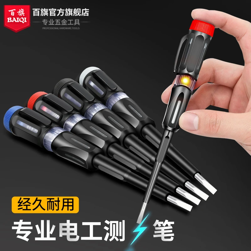 五金工具电工专用测电笔测火线零线检测接触式验电笔家用维修