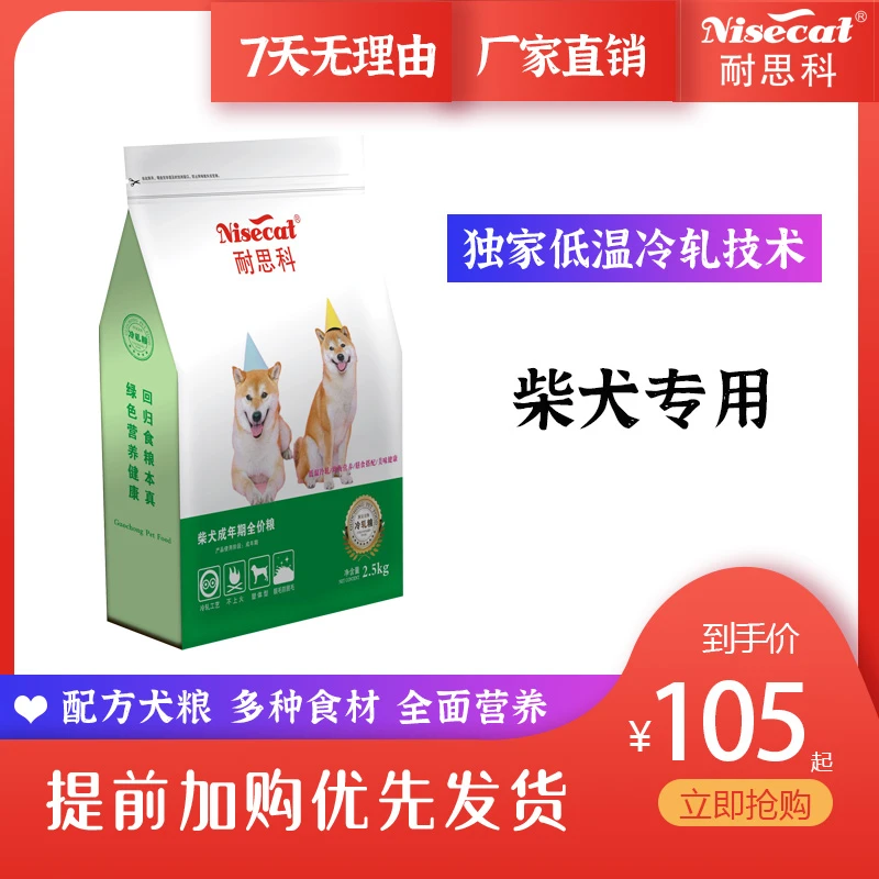 Nisecat/耐思科柯基、柴犬专用全犬期全价冷轧粮天然营养犬粮