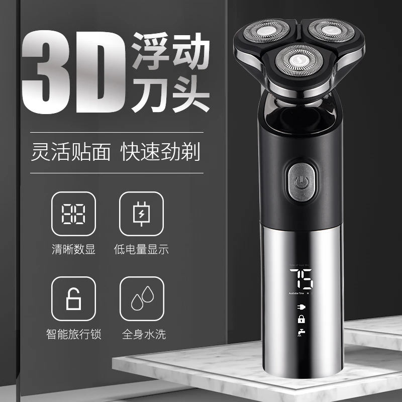 智能浮动3D电动剃须刀充电式全身水洗刮胡刀自研磨刀头男士胡须刀