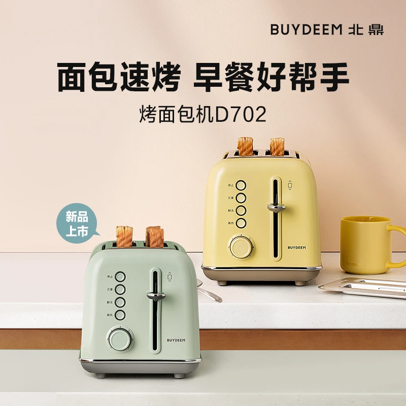 Buydeem/北鼎D702复古烤面包机家用加热多士炉吐司机营养早餐
