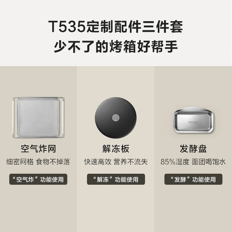北鼎T535烤箱多功能定制配件独立两用快速导热科技优选节能三件套