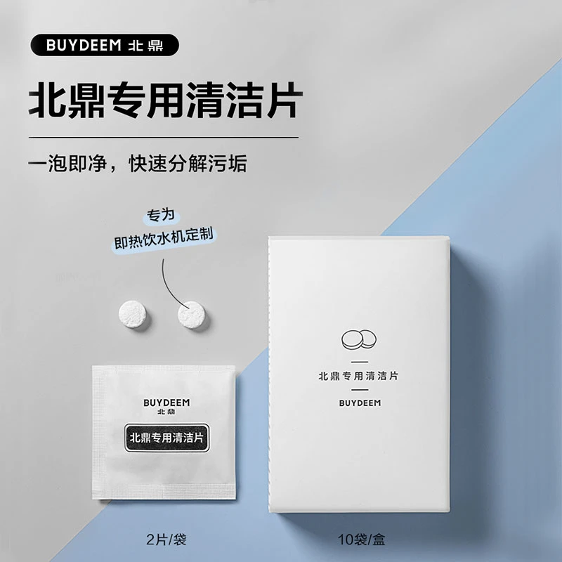 北鼎饮水机专用清洁片独立袋装密封彩盒装快速清洗便携 2片X10袋