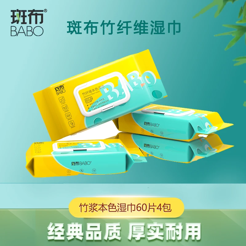 斑布 竹纤维清洁湿巾60片4包入口食品级加大加厚温和安全不刺激