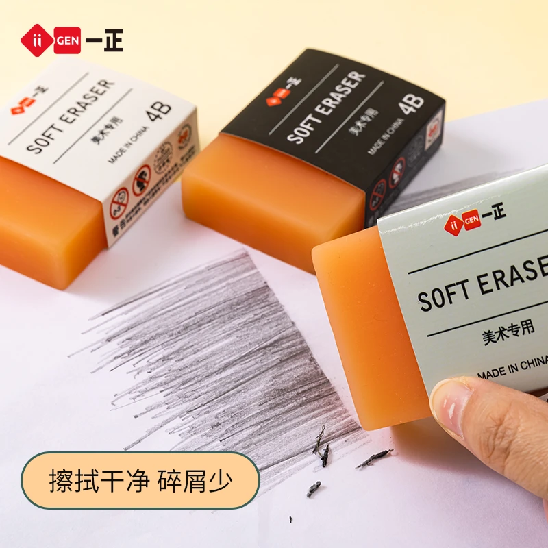 一正肥皂橡皮擦 4B美术专用 柔软pvc大块超大号干净少屑易擦除