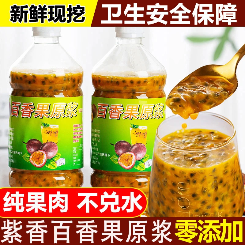 广西百香果原浆1斤奶茶店专用冷冻百香果汁果酱浓缩现挖果肉商用