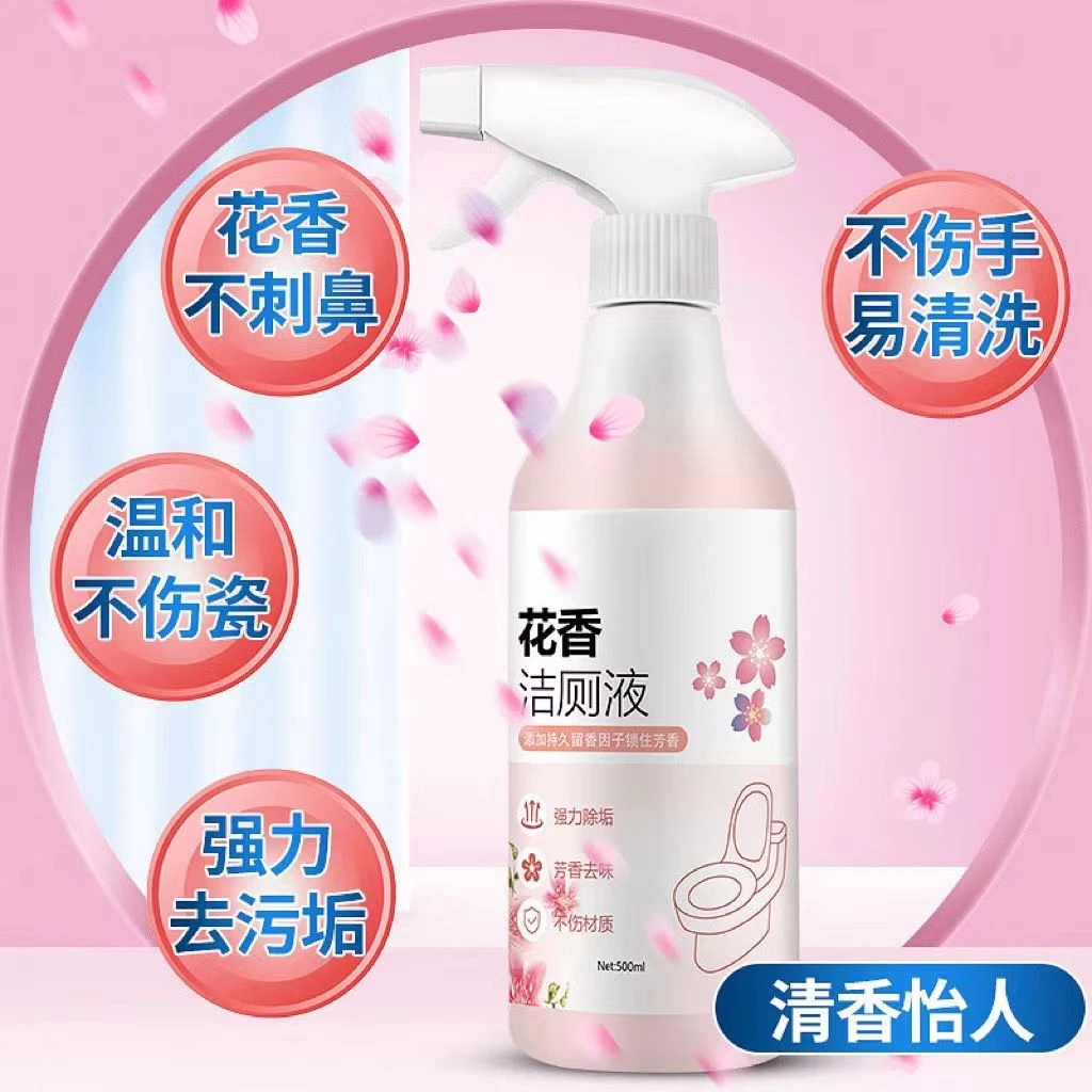 【粉丝专享亏本冲量】拍一发三花香洁厕清洁除尿垢3瓶1500毫升