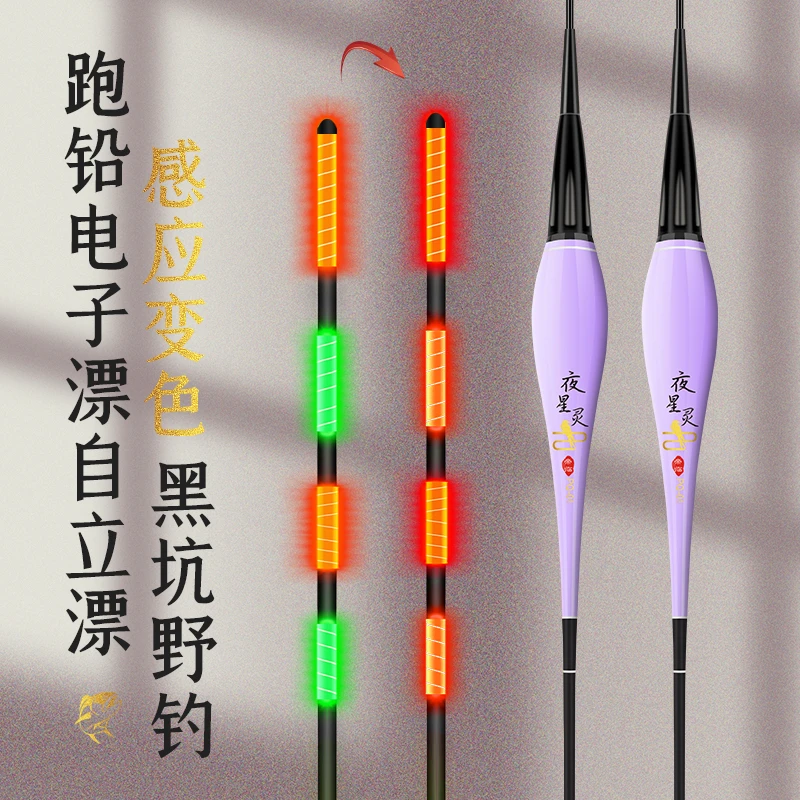 夜星灵无铅自立夜光漂咬钩变色电子漂日夜两用夜钓漂跑铅漂流氓漂