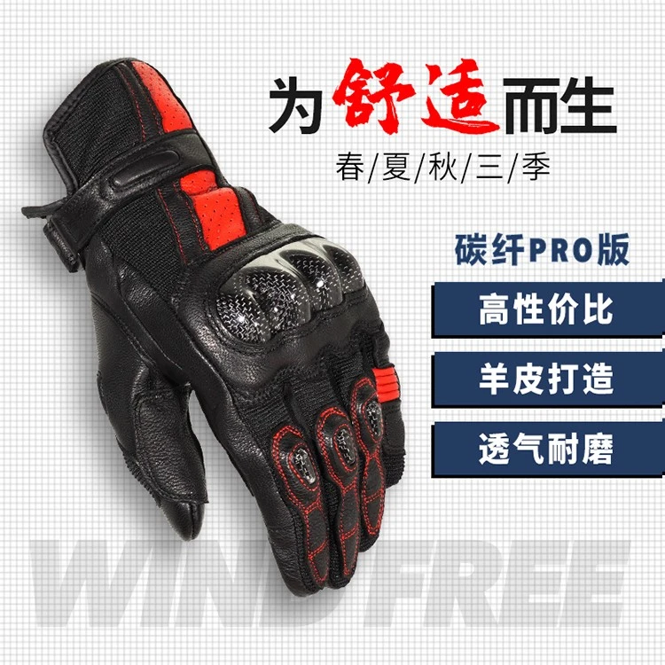 风和自由手套 风速PRO 骑士网自营防摔碳纤舒适透气羊皮四季