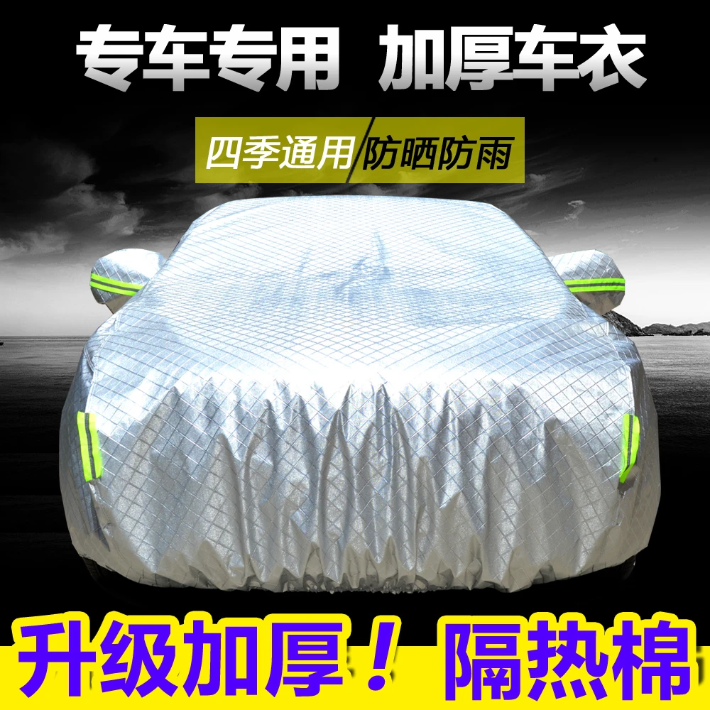 荣威350RX5i6 360 550 RX3车衣车罩防晒防雨车套隔热厚通用遮阳布